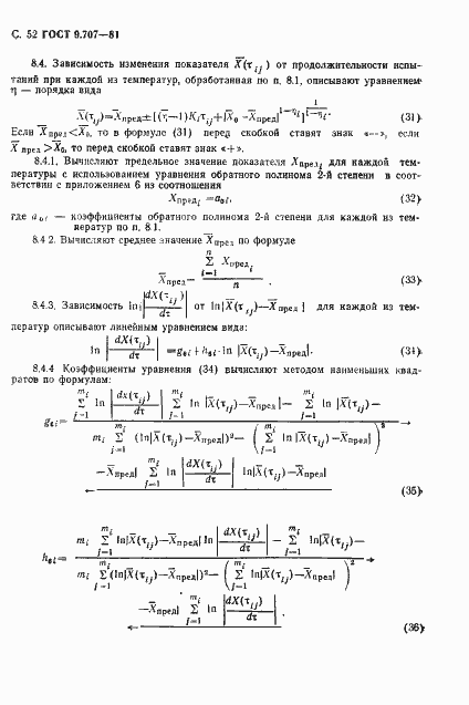 Страница 53 ГОСТ 9.707-81