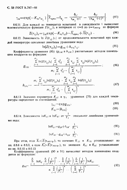 Страница 59 ГОСТ 9.707-81