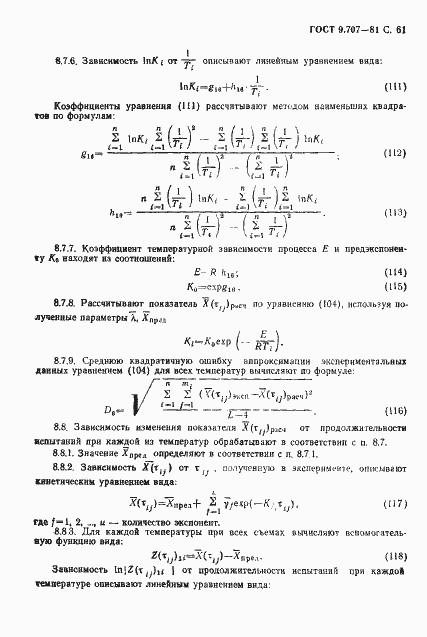 Страница 62 ГОСТ 9.707-81