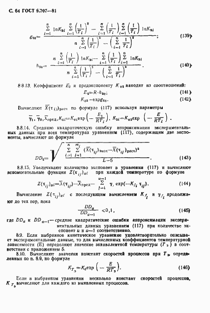 Страница 65 ГОСТ 9.707-81