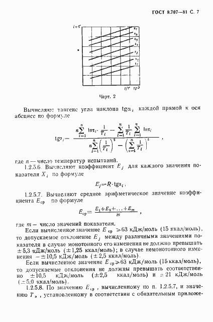 Страница 8 ГОСТ 9.707-81