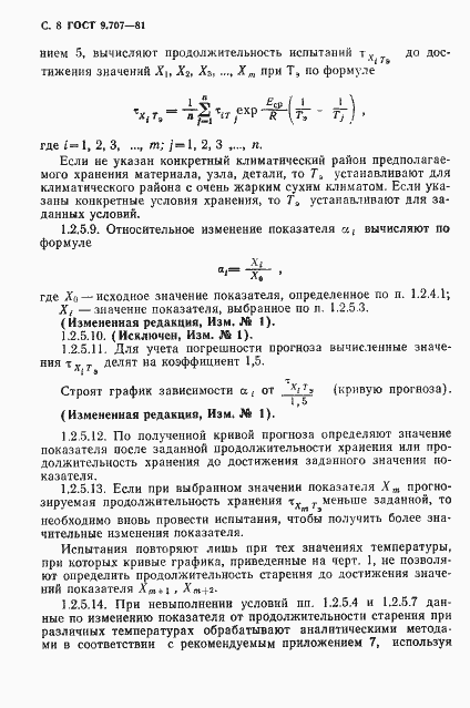 Страница 9 ГОСТ 9.707-81