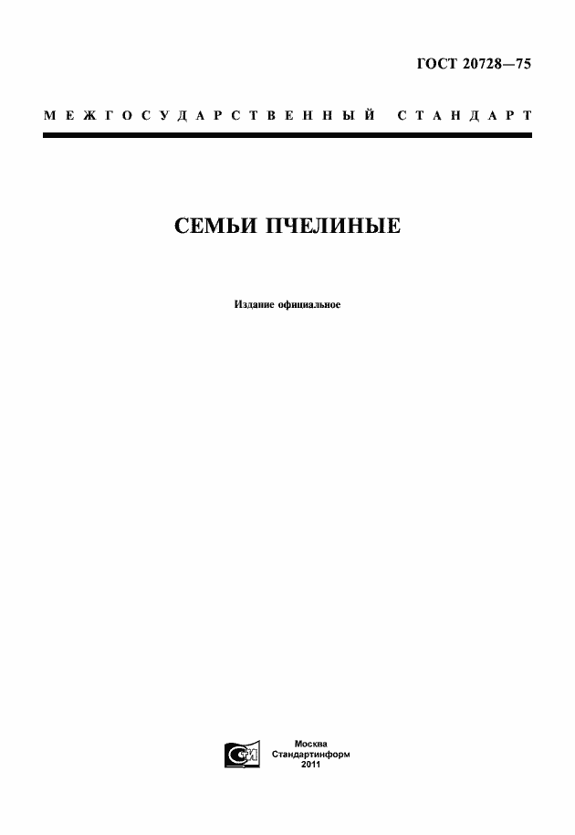 Страница 1 ГОСТ 20728-75