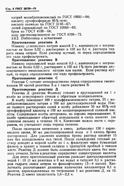 Страница 10 ГОСТ 20729-75