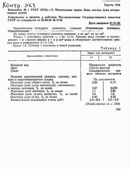 Страница 14 ГОСТ 20729-75