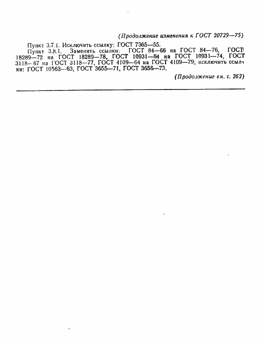 Страница 16 ГОСТ 20729-75