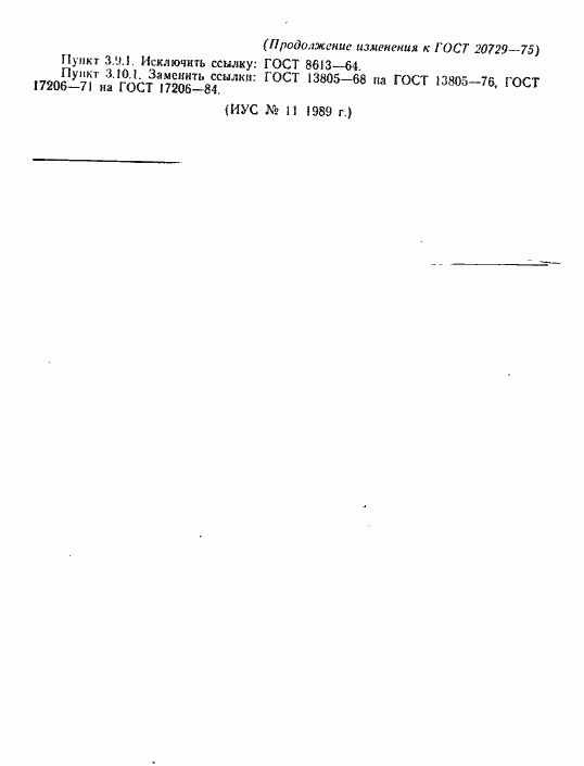Страница 17 ГОСТ 20729-75