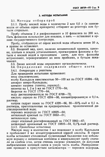 Страница 5 ГОСТ 20729-75