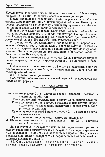 Страница 6 ГОСТ 20729-75