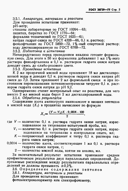 Страница 7 ГОСТ 20729-75