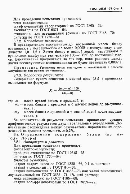 Страница 9 ГОСТ 20729-75
