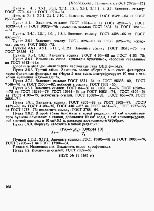 Страница 18 ГОСТ 20730-75