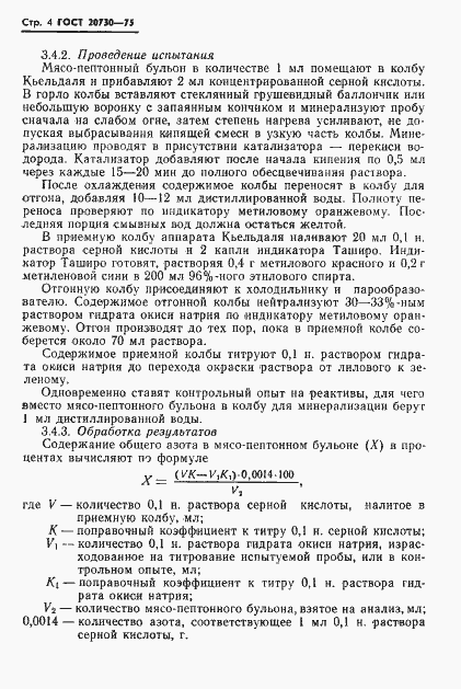 Страница 6 ГОСТ 20730-75