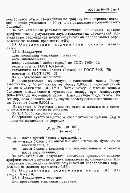 Страница 9 ГОСТ 20730-75