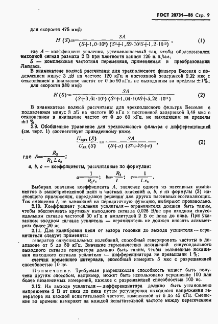 Страница 10 ГОСТ 20731-86