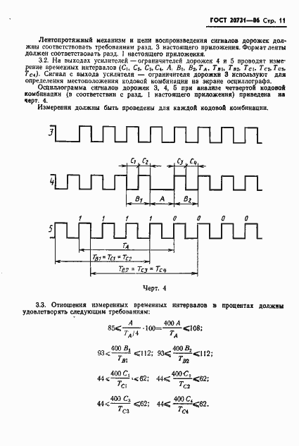 Страница 12 ГОСТ 20731-86