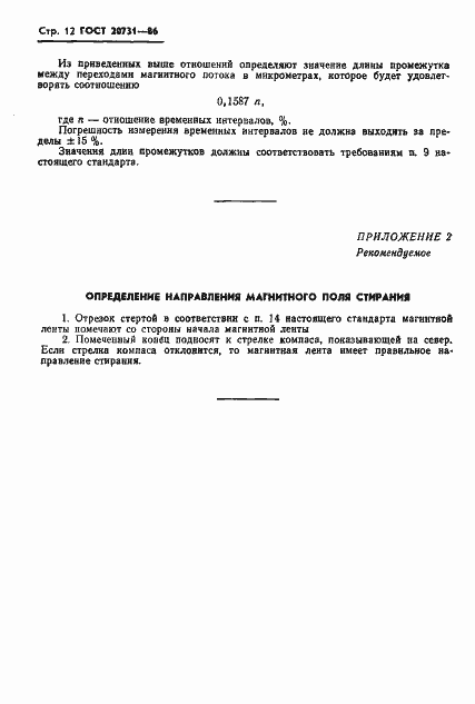 Страница 13 ГОСТ 20731-86