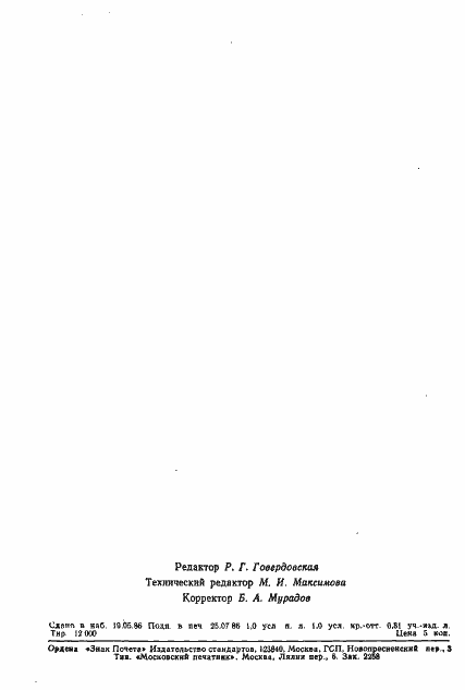 Страница 14 ГОСТ 20731-86