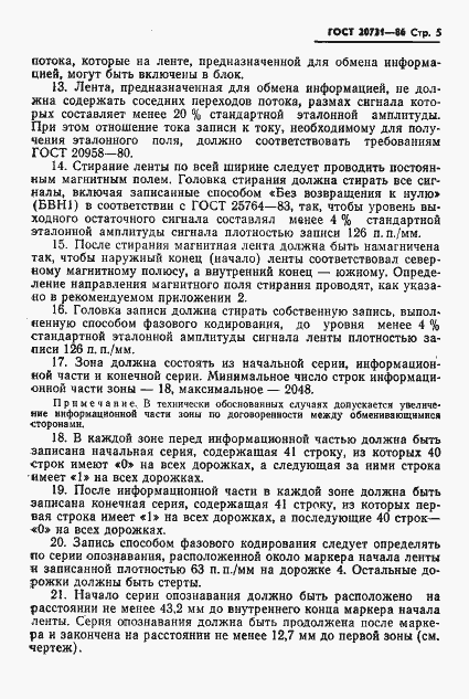 Страница 6 ГОСТ 20731-86