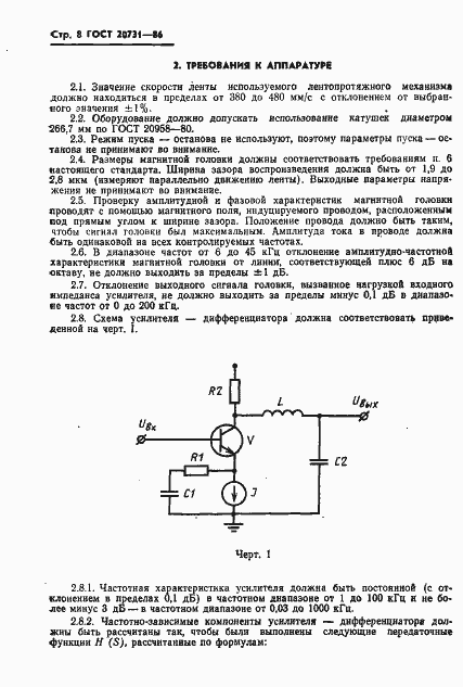 Страница 9 ГОСТ 20731-86