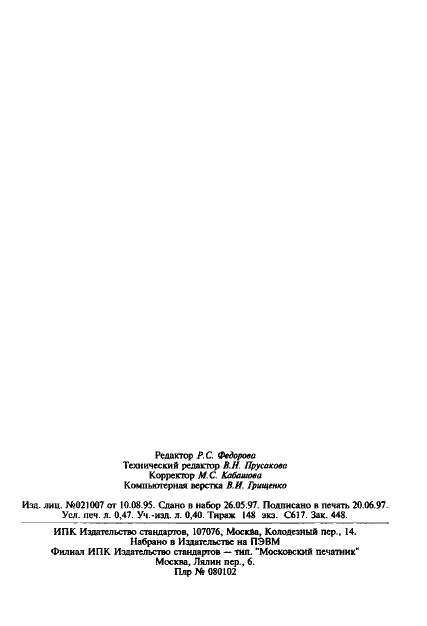 Страница 8 ГОСТ 20734-75