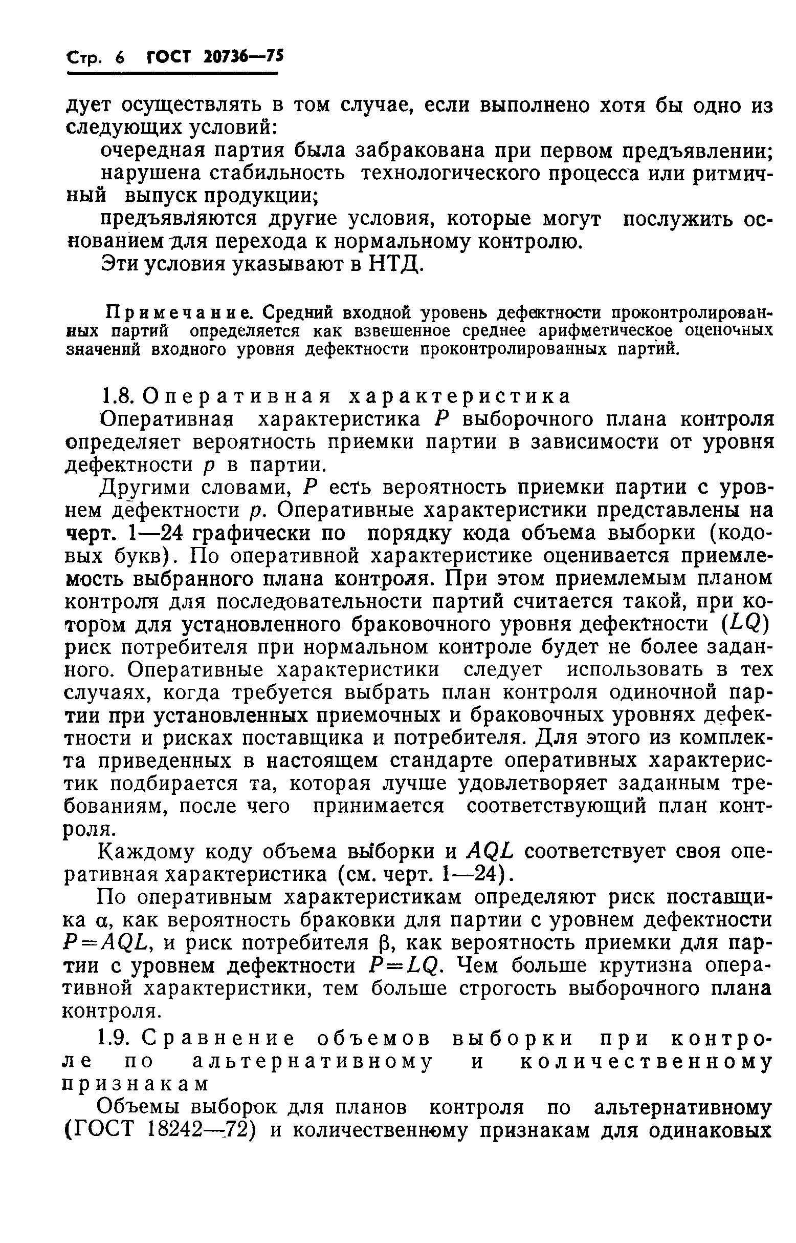 Страница 7 ГОСТ 20736-75