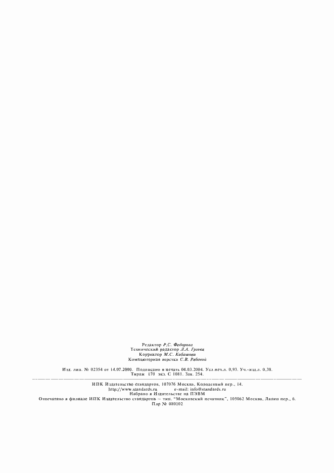 Страница 6 ГОСТ 20739-75