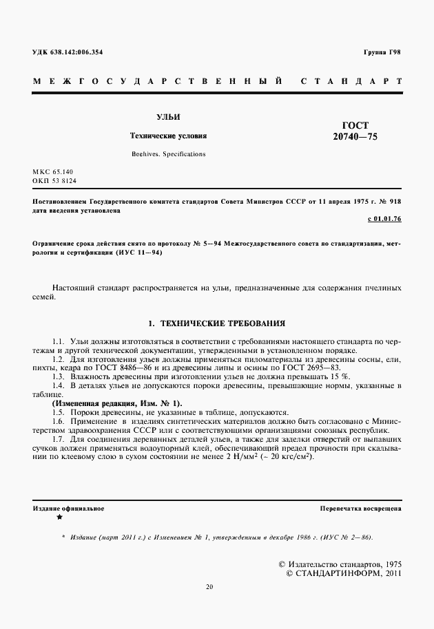 Страница 2 ГОСТ 20740-75