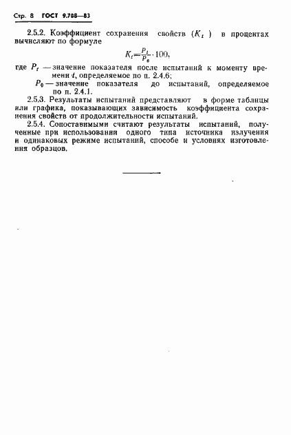 Страница 10 ГОСТ 9.708-83