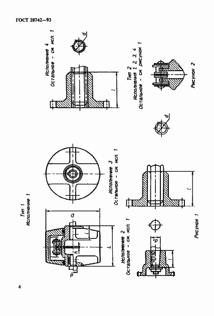 Страница 6 ГОСТ 20742-93