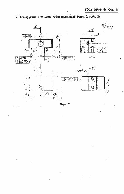 Страница 13 ГОСТ 20746-84