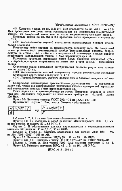 Страница 19 ГОСТ 20746-84