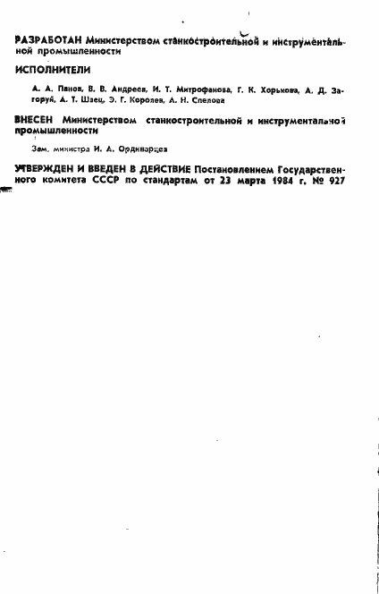 Страница 2 ГОСТ 20746-84