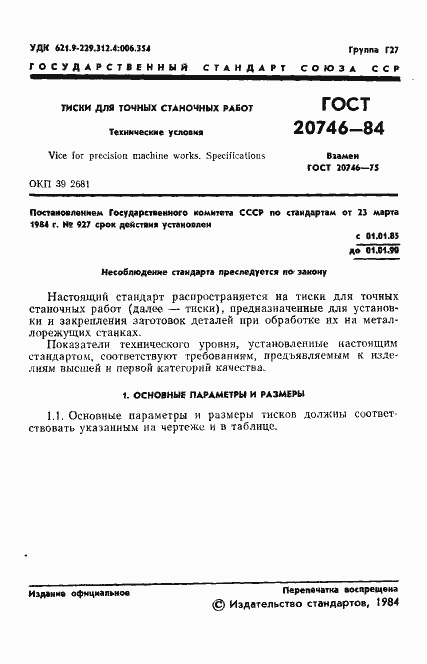 Страница 3 ГОСТ 20746-84