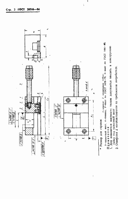 Страница 4 ГОСТ 20746-84