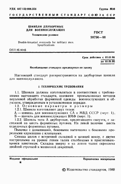 Страница 2 ГОСТ 20756-88