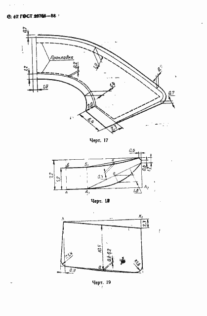 Страница 41 ГОСТ 20756-88