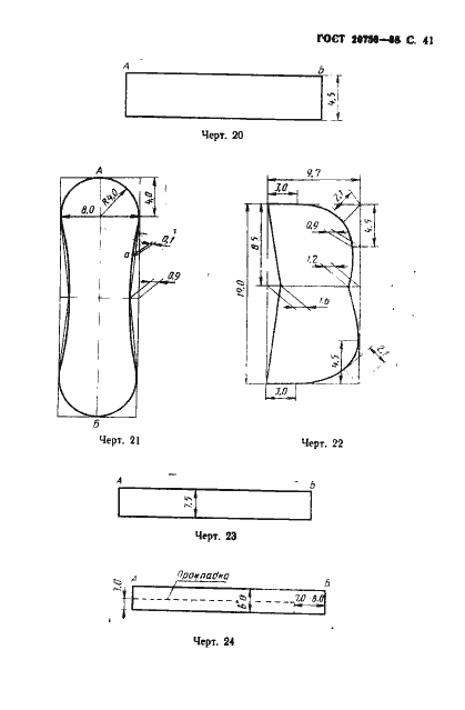 Страница 42 ГОСТ 20756-88