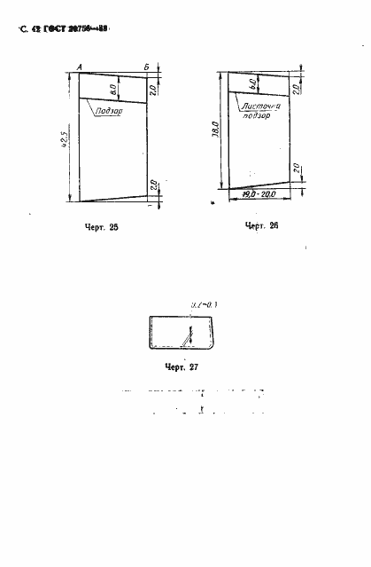 Страница 43 ГОСТ 20756-88