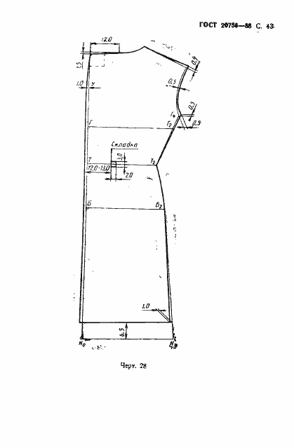 Страница 44 ГОСТ 20756-88