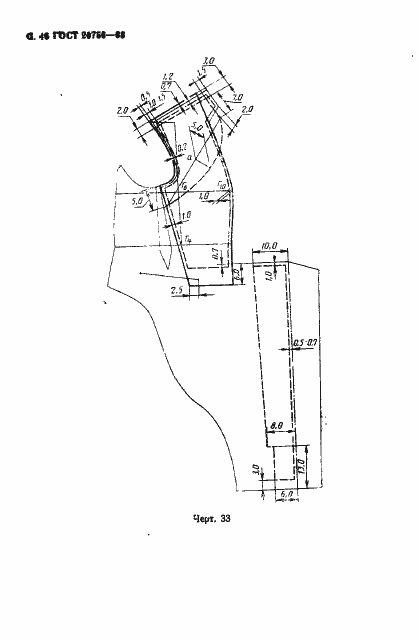 Страница 47 ГОСТ 20756-88