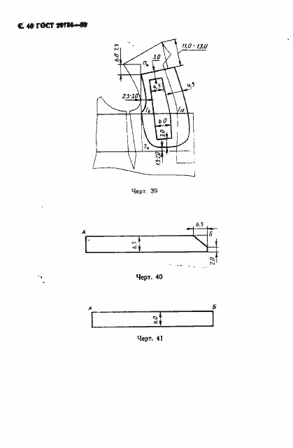 Страница 49 ГОСТ 20756-88