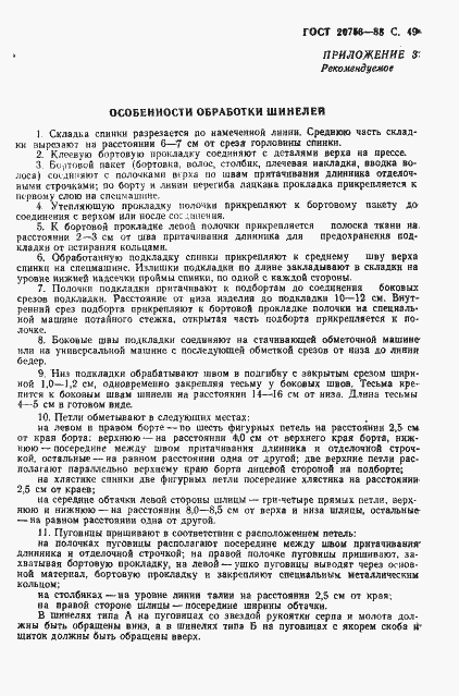 Страница 50 ГОСТ 20756-88