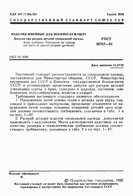 Страница 2 ГОСТ 20757-91