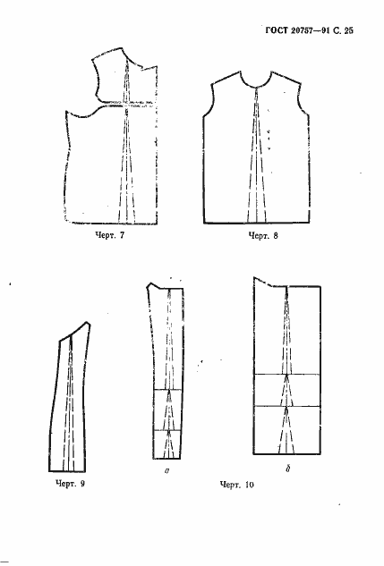 Страница 26 ГОСТ 20757-91