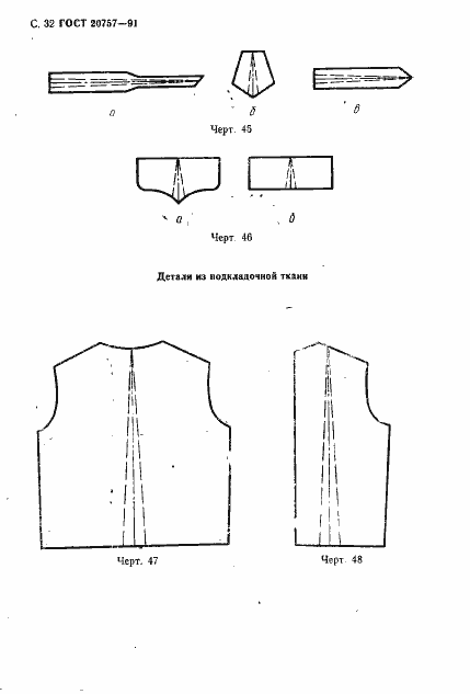 Страница 33 ГОСТ 20757-91
