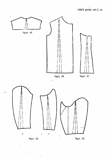 Страница 34 ГОСТ 20757-91