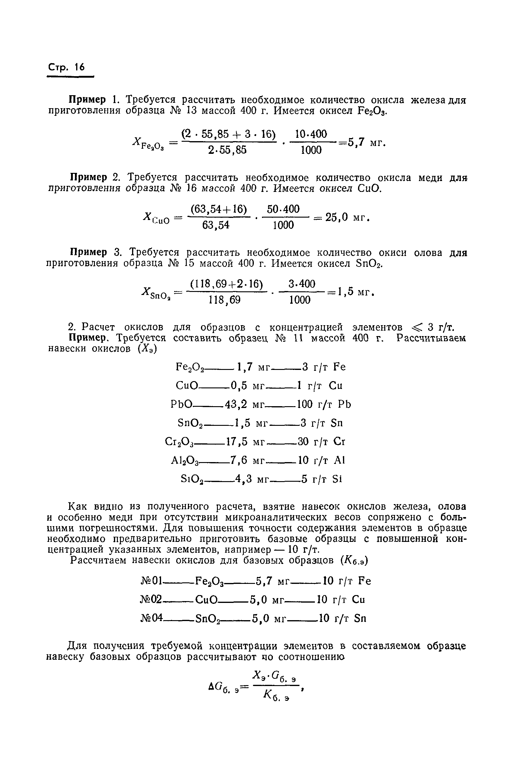 Страница 18 ГОСТ 20759-75