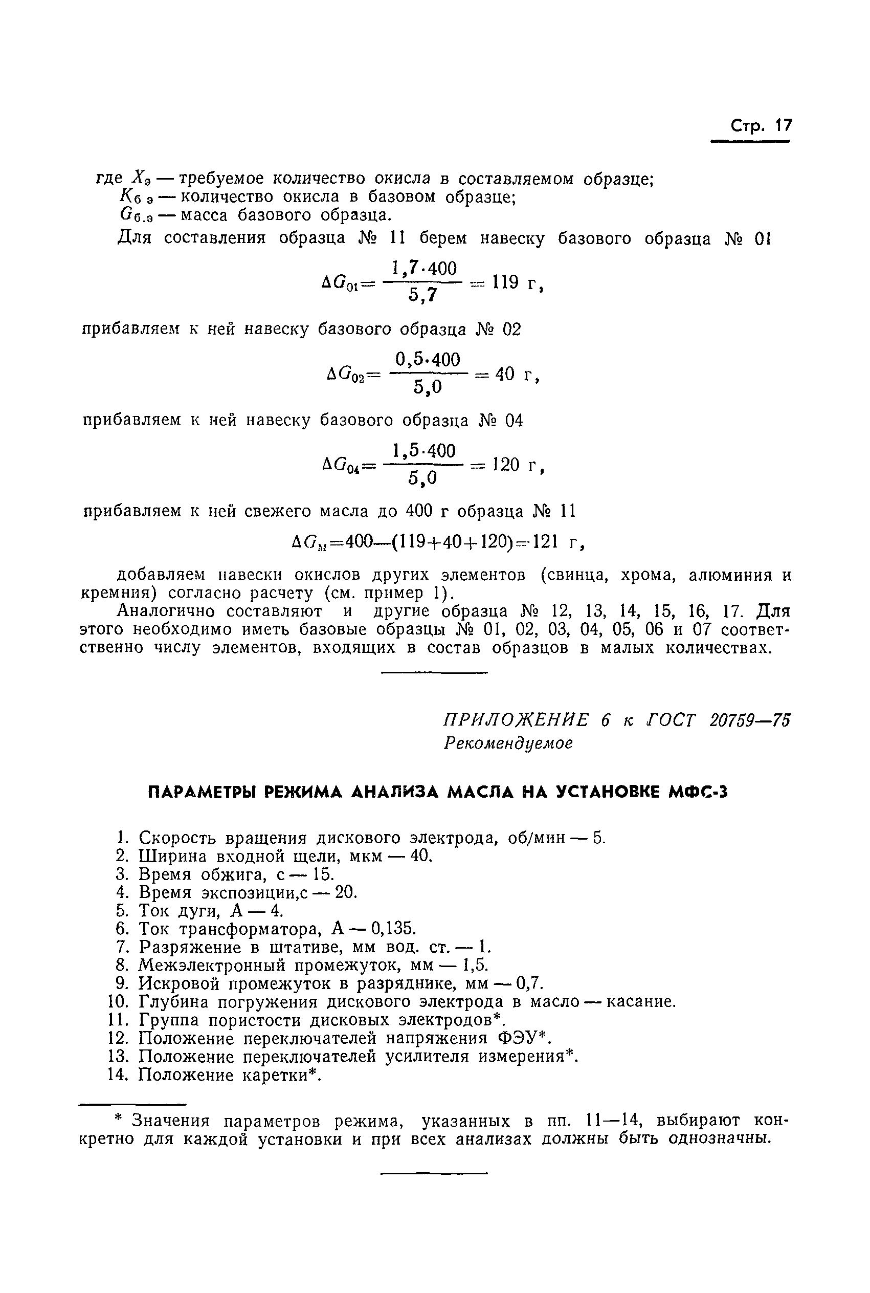 Страница 19 ГОСТ 20759-75