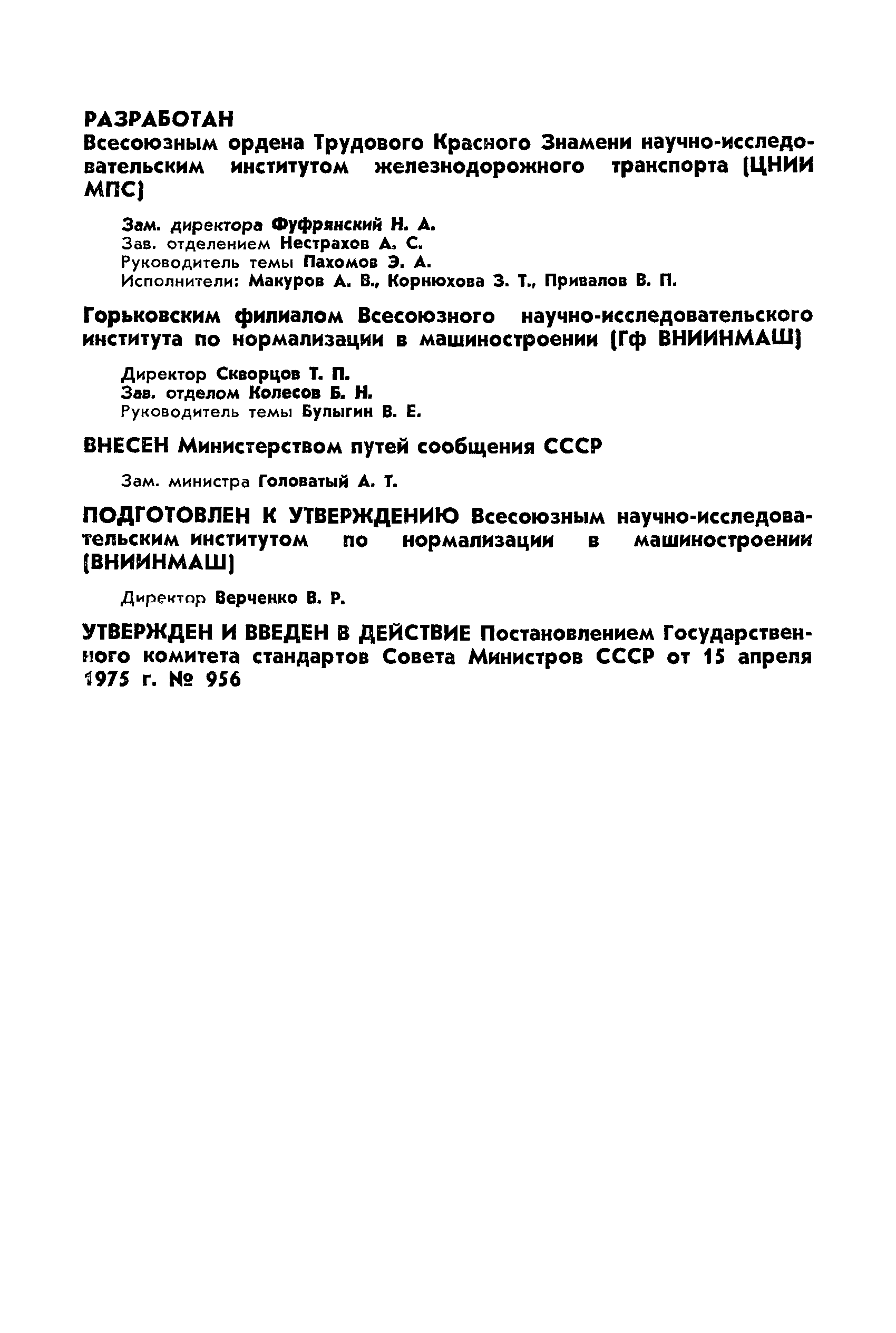 Страница 2 ГОСТ 20759-75